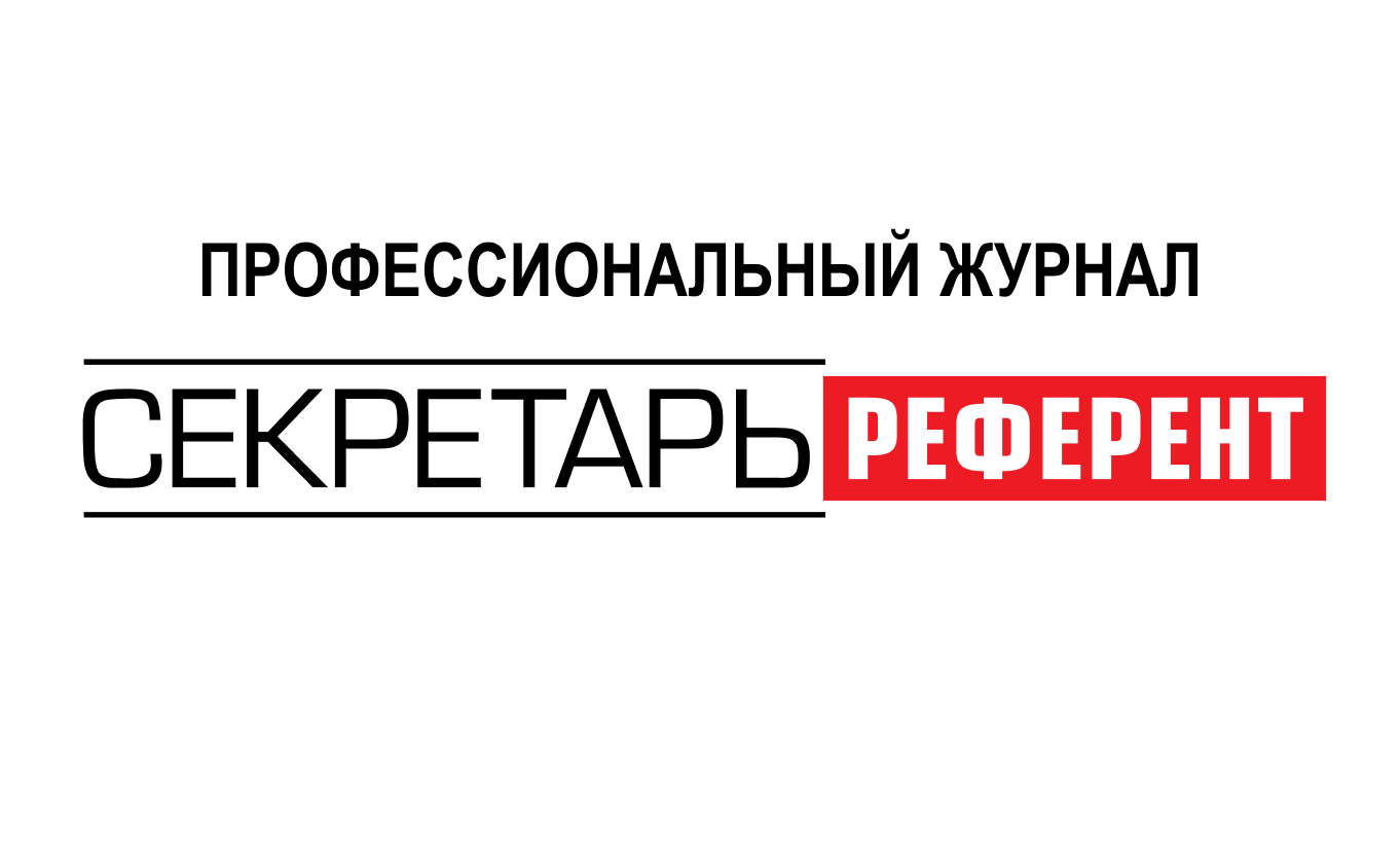 Журнал референт